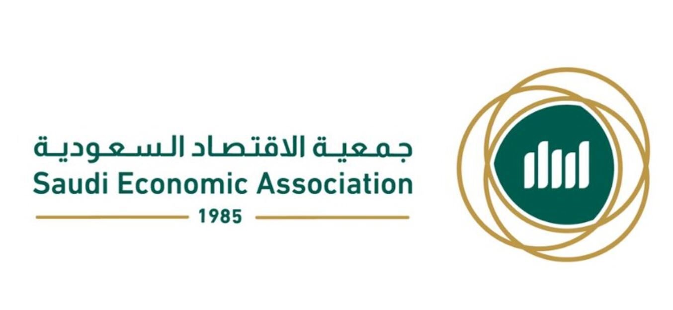 جمعية الاقتصاد السعودية