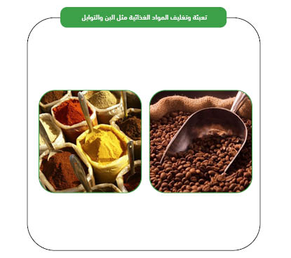 Coffee Roasting and Packing Plant Products