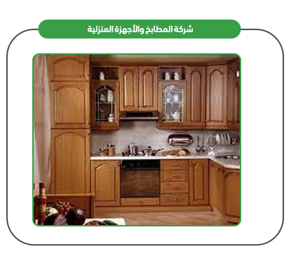 Departments of a company selling kitchens and home appliances