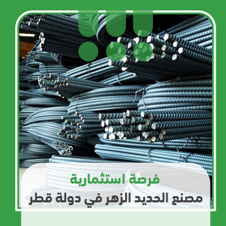 مميزات الحديد الزهر في قطر